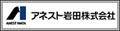 アネスト岩田株式会社